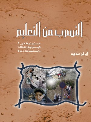 cover image of التسرب من التعليم